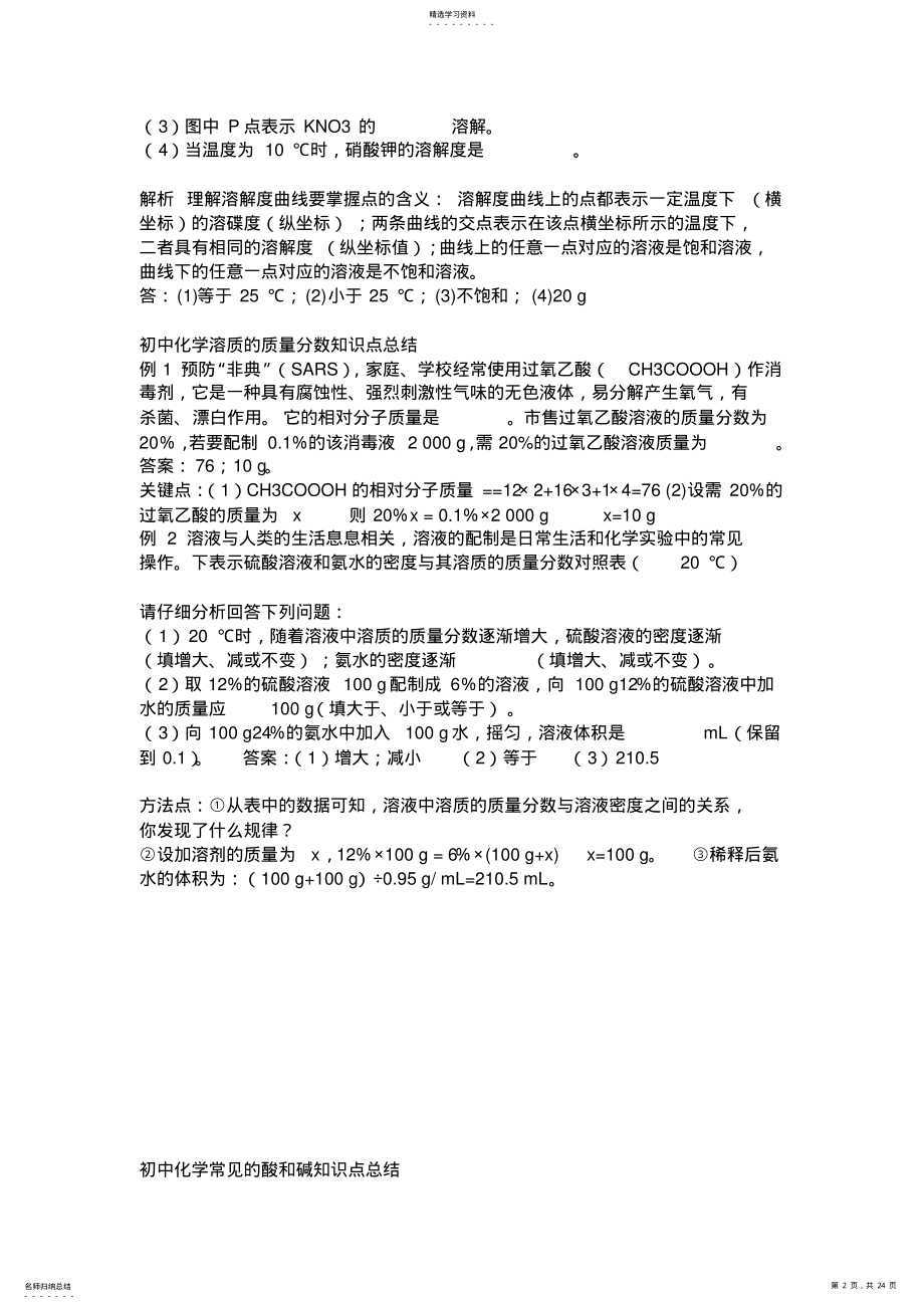 2022年初中化学溶液的形成知识点总结 .pdf_第2页