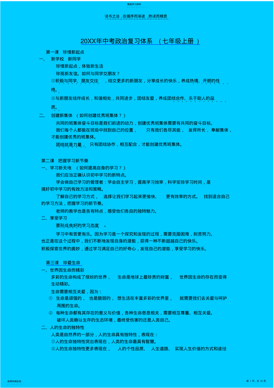 2022年苏教版七下精品政治复习资料 .pdf_第1页