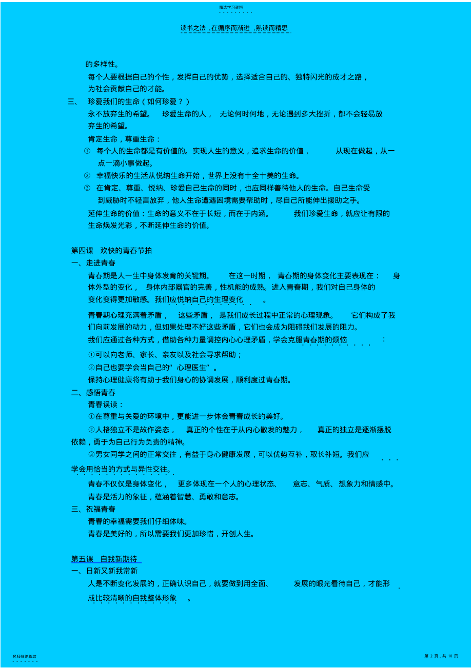 2022年苏教版七下精品政治复习资料 .pdf_第2页