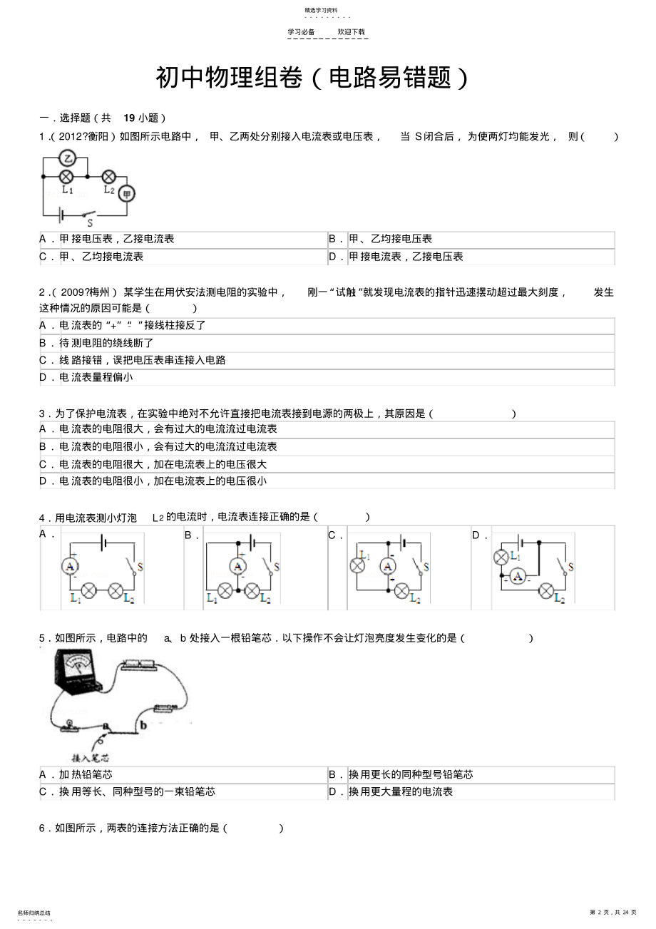 2022年初中物理组卷 .pdf_第2页