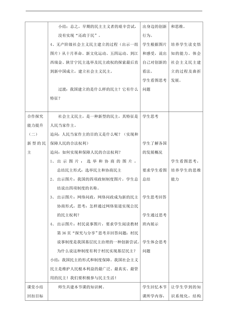 部编版九年级道德与法治上册3.1生活在民主国家-教案.doc_第2页