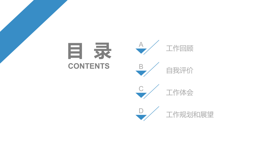 简约大气转正述职报告ppt课件模板.pptx_第2页