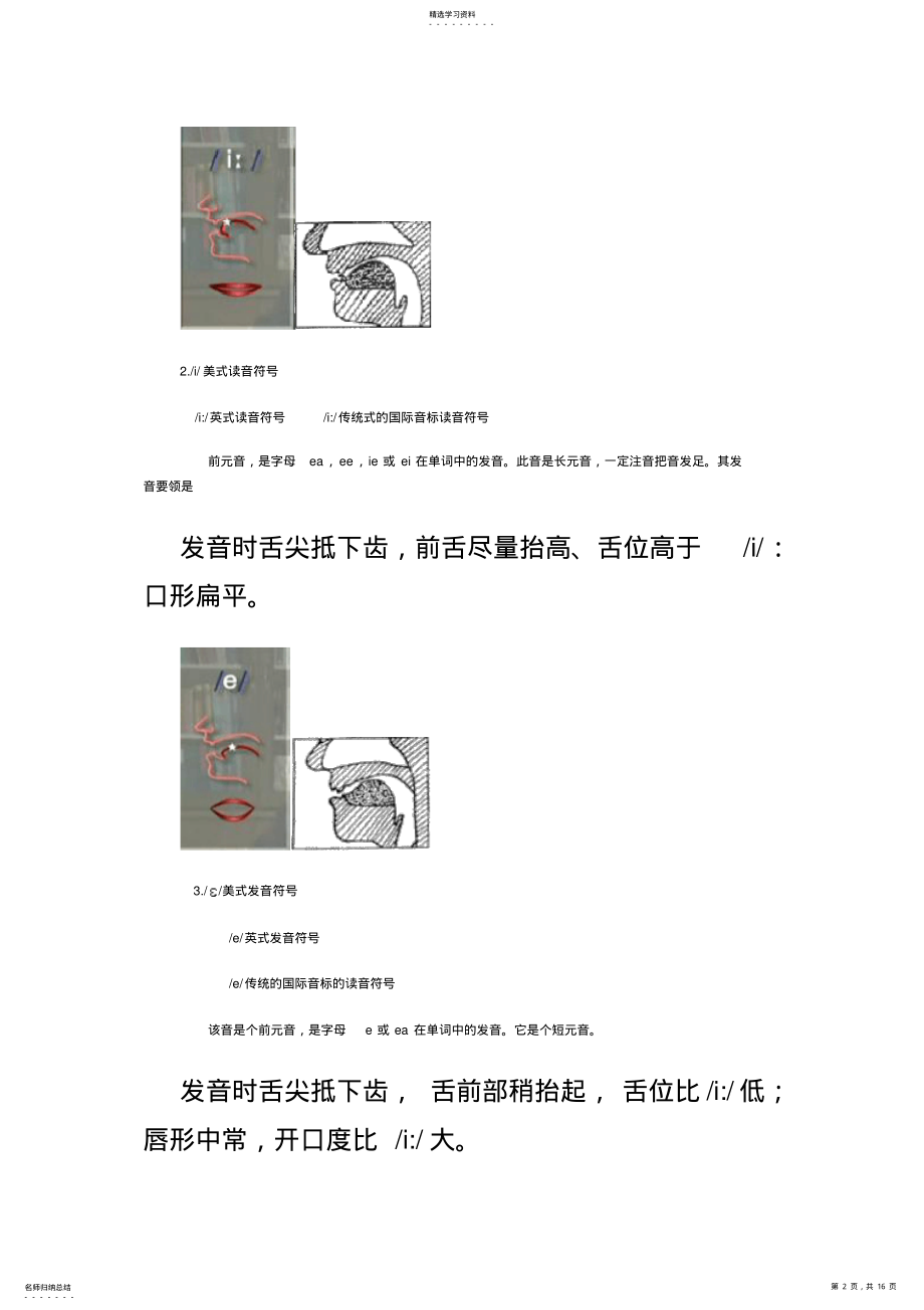 2022年小学英语音标复习 .pdf_第2页