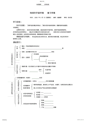 2022年地球的宇宙环境复习学案 .pdf