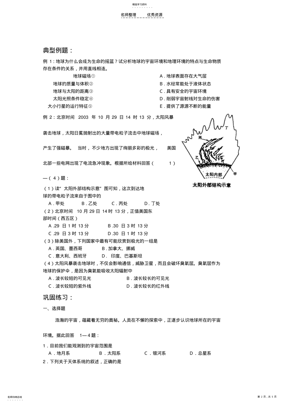 2022年地球的宇宙环境复习学案 .pdf_第2页