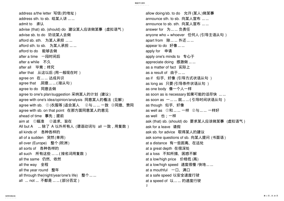 2022年考研英语常用短语 .pdf_第2页