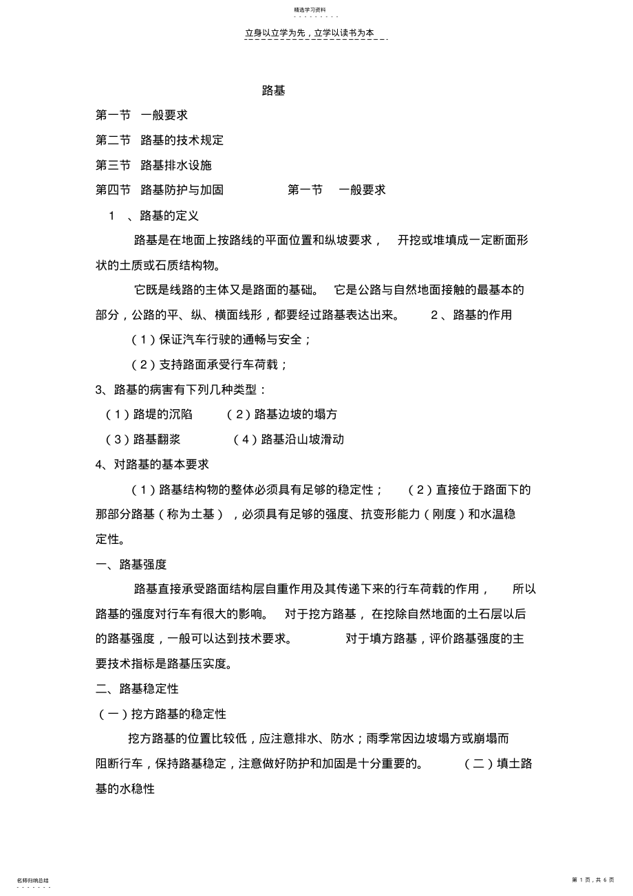 2022年培训课件路基 .pdf_第1页