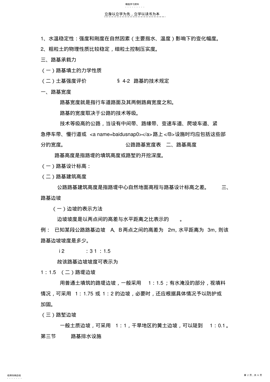 2022年培训课件路基 .pdf_第2页