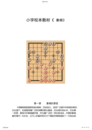 2022年小学校本教材《象棋》 .pdf