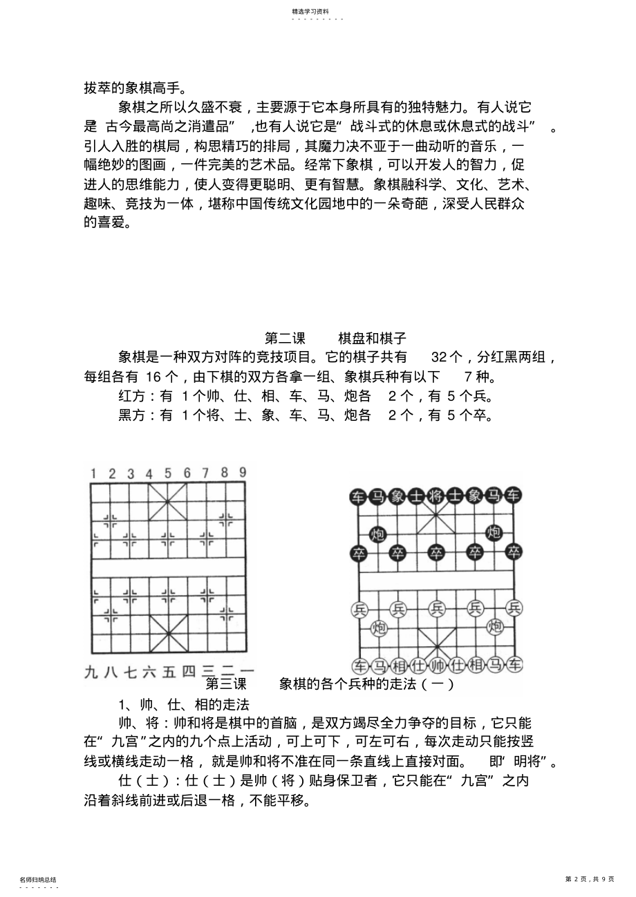 2022年小学校本教材《象棋》 .pdf_第2页