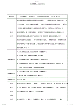 2022年苏教版四语下第三单元电子备课 .pdf