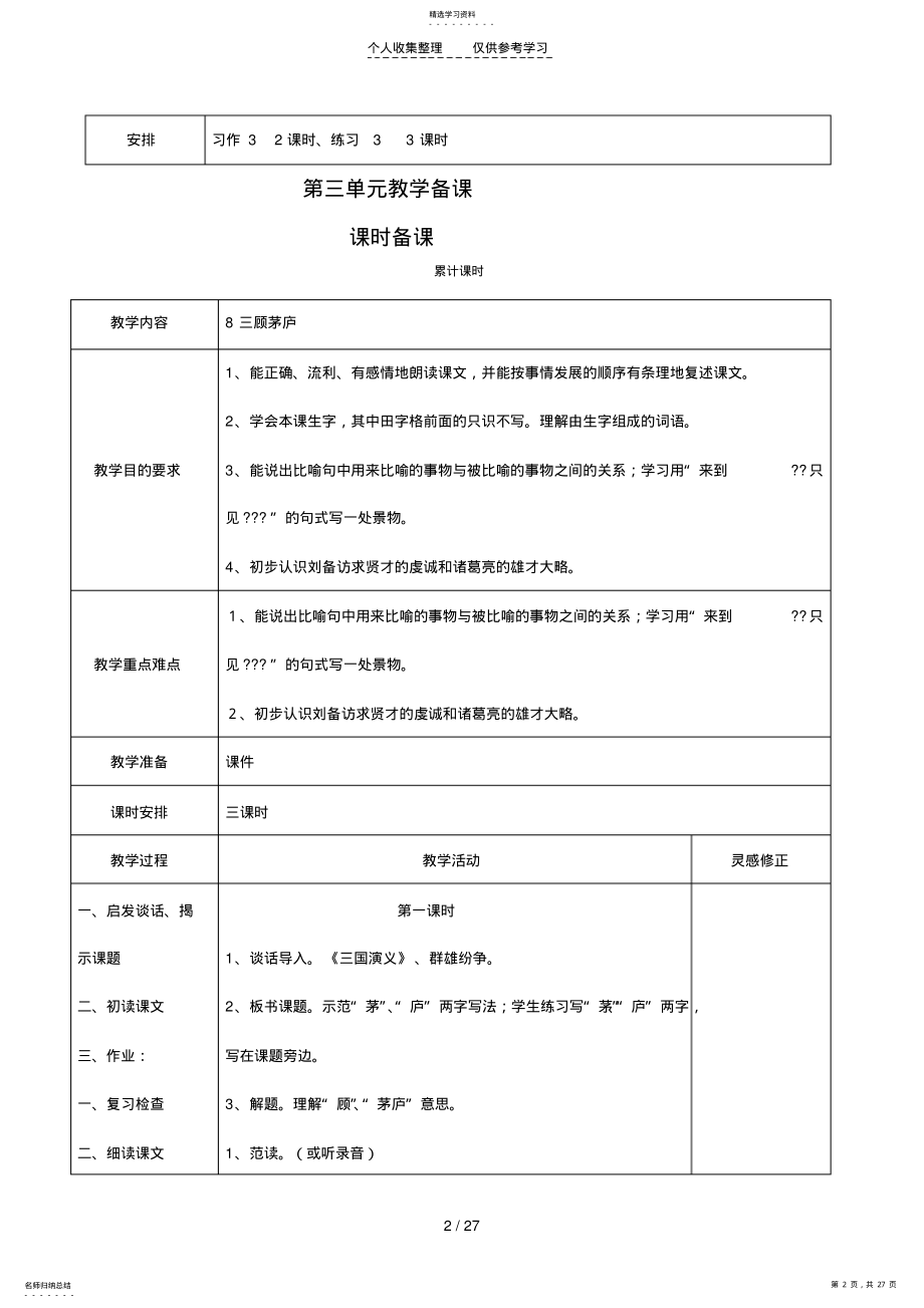 2022年苏教版四语下第三单元电子备课 .pdf_第2页