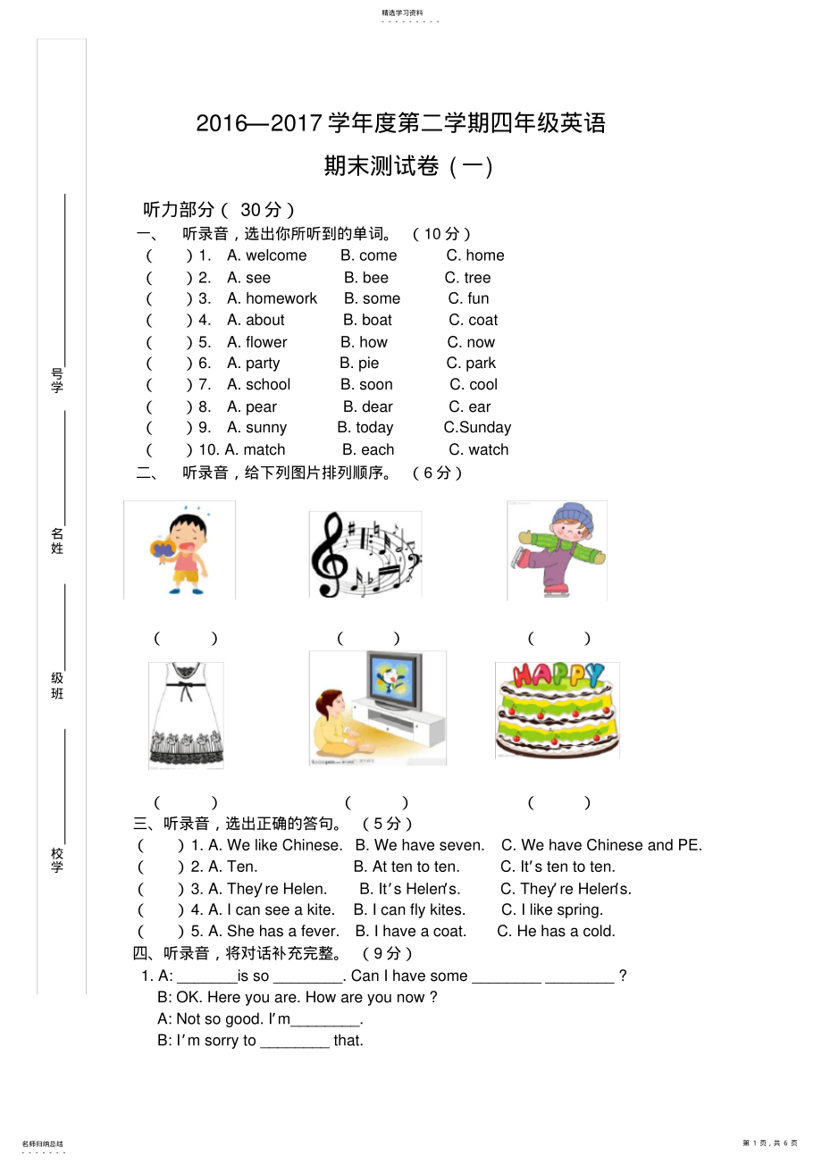 2022年完整word版,译林版四年级英语下册期末测试卷及答案 .pdf_第1页