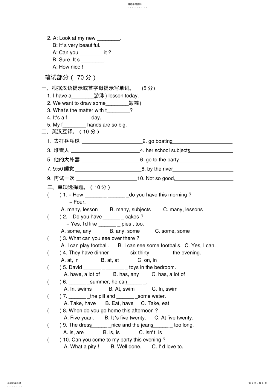 2022年完整word版,译林版四年级英语下册期末测试卷及答案 .pdf_第2页