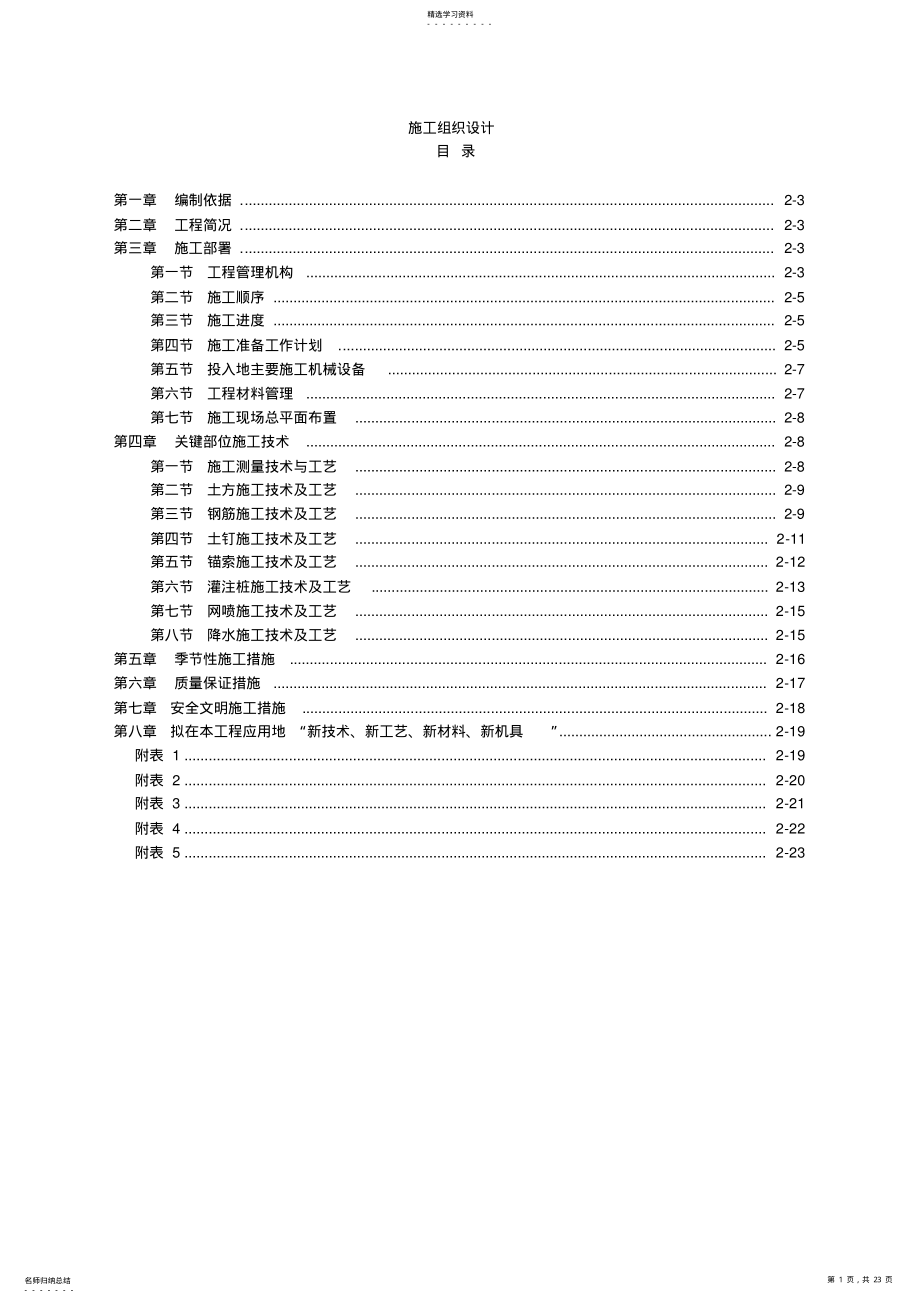 2022年基坑支护工程施工方案 .pdf_第1页