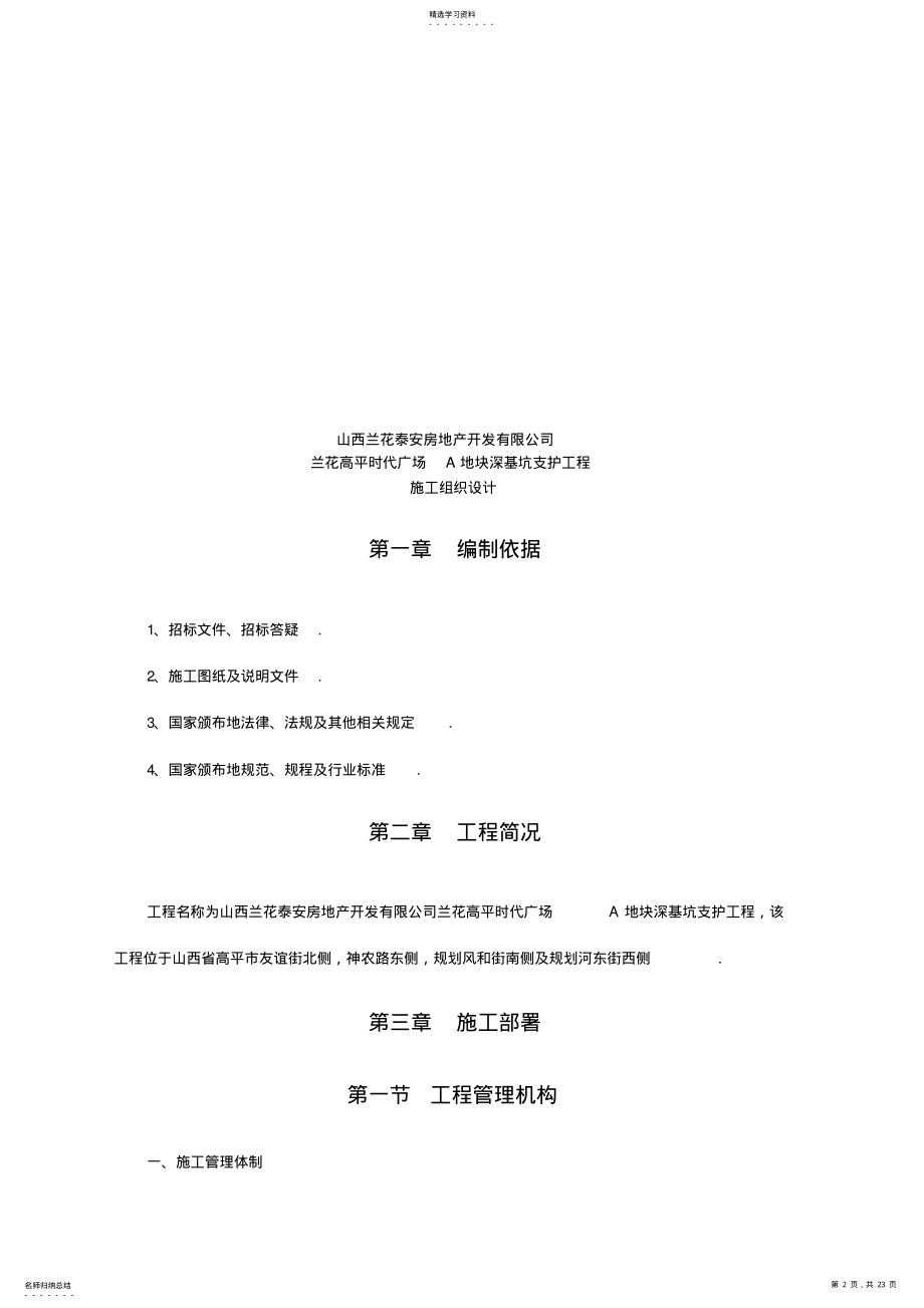 2022年基坑支护工程施工方案 .pdf_第2页