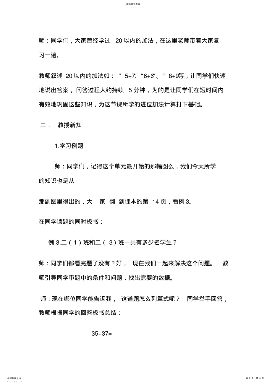 2022年小学数学100以内进位加法教学设计 .pdf_第2页