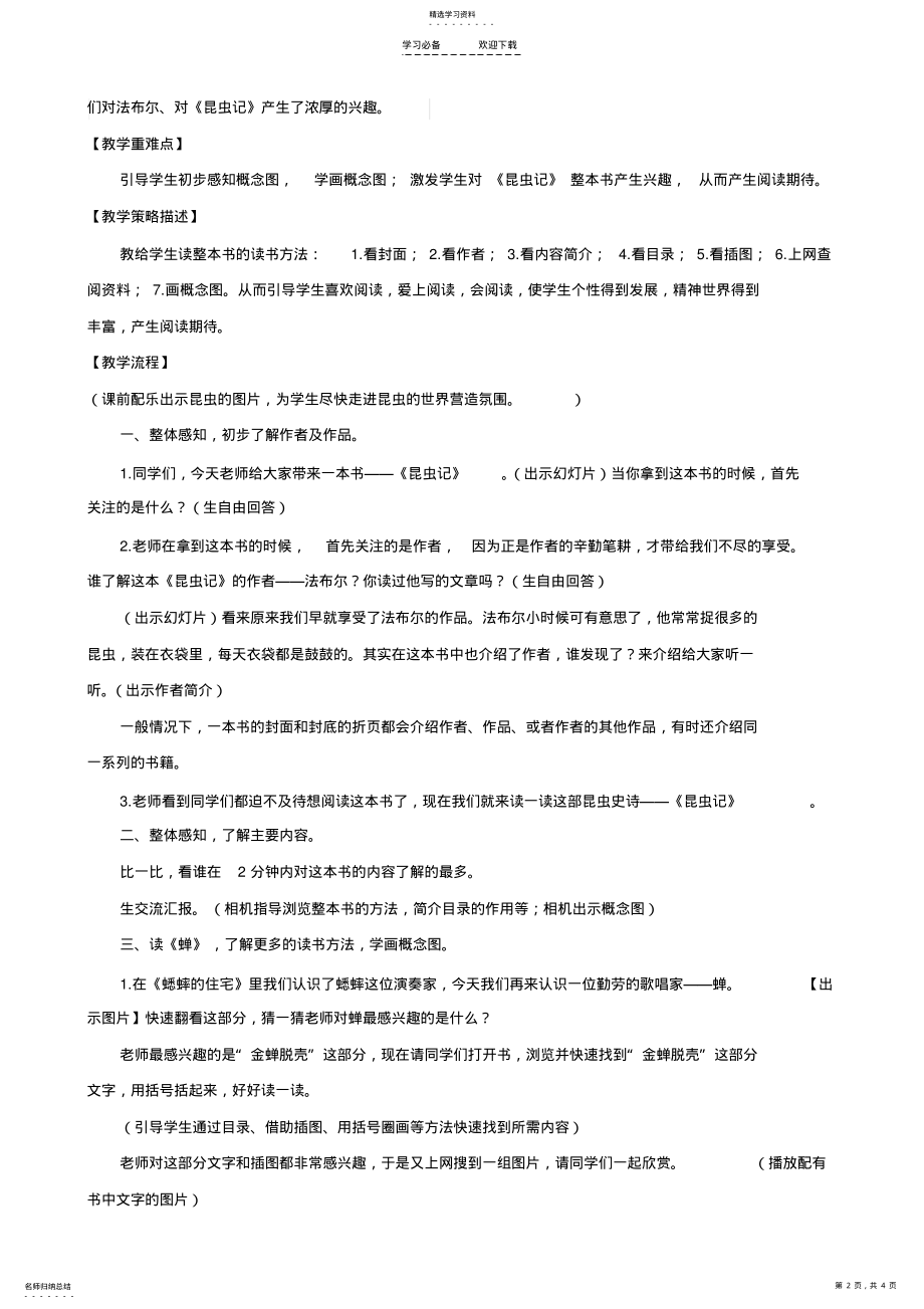 2022年阅读指导课《昆虫记》教学设计 .pdf_第2页