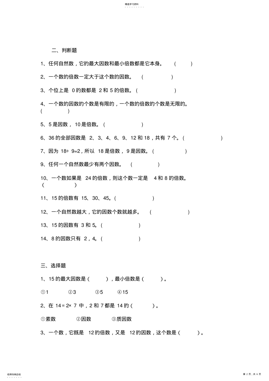 2022年小学五年级数学因数与倍数练习题 .pdf_第2页