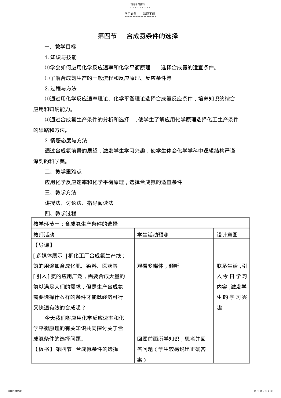 2022年合成氨条件的选择 .pdf_第1页