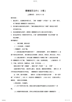 2022年蒙娜丽莎之约教学设计方案优秀教案 .pdf