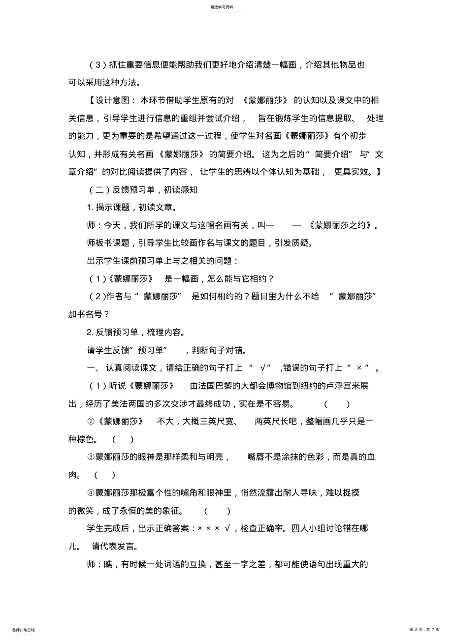 2022年蒙娜丽莎之约教学设计方案优秀教案 .pdf_第2页