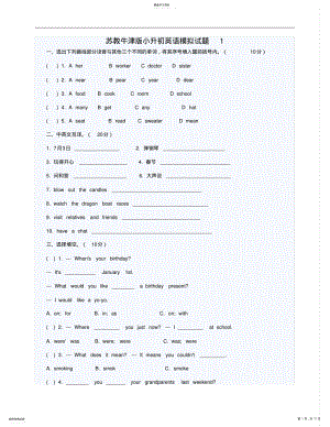 2022年苏教牛津版小升初英语试卷 .pdf