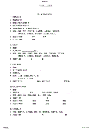 2022年语文六年级下册总复习教案 .pdf