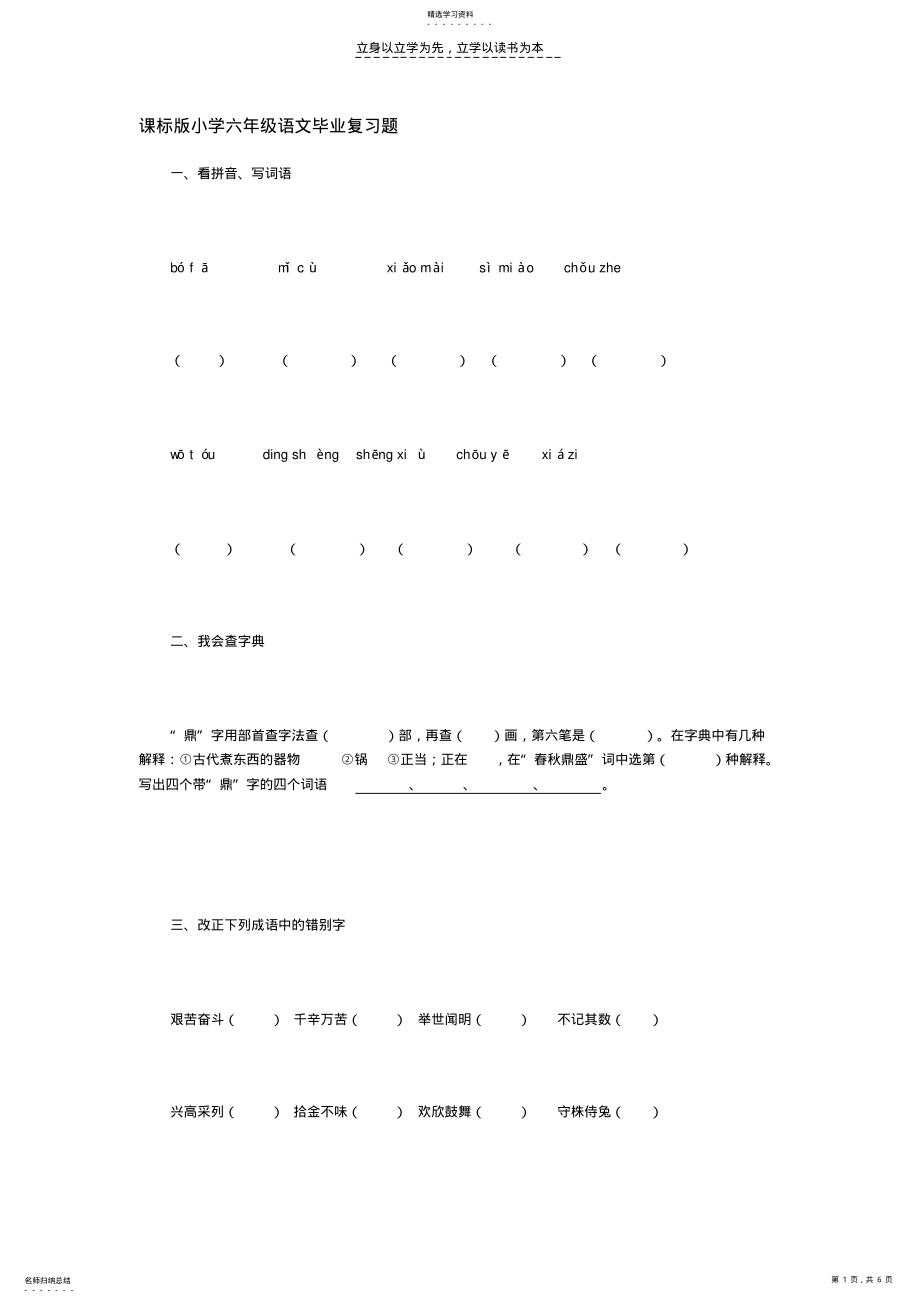 2022年课标版小学六年级语文毕业复习题 .pdf_第1页