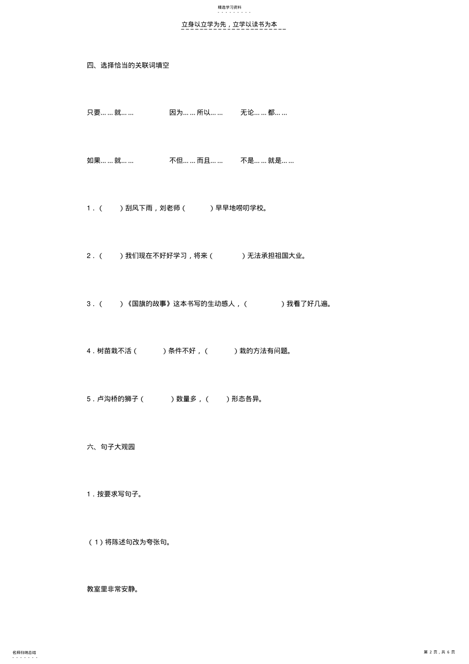 2022年课标版小学六年级语文毕业复习题 .pdf_第2页