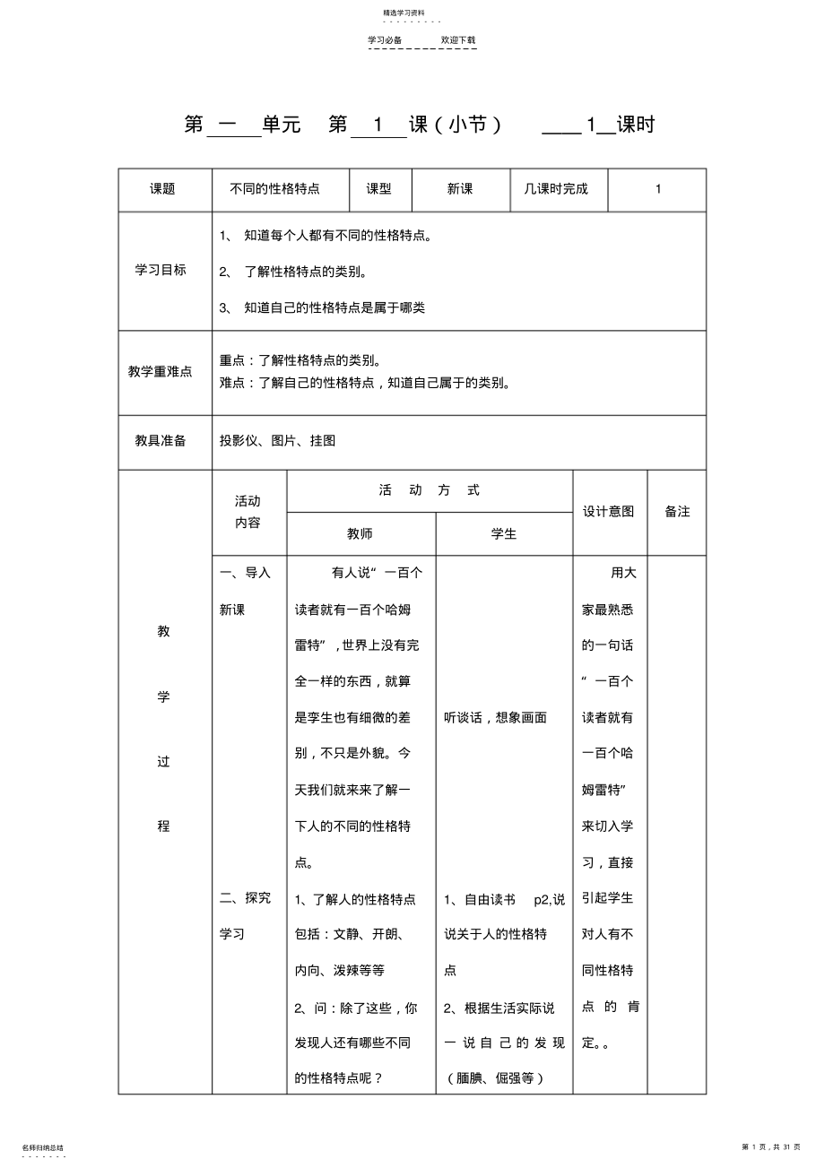 2022年重庆版小学五年级上册《综合实践活动》教案 .pdf_第1页