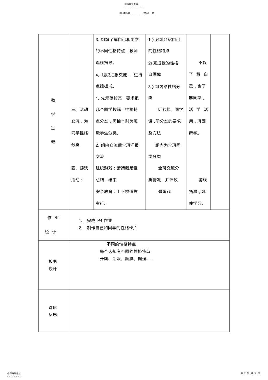 2022年重庆版小学五年级上册《综合实践活动》教案 .pdf_第2页