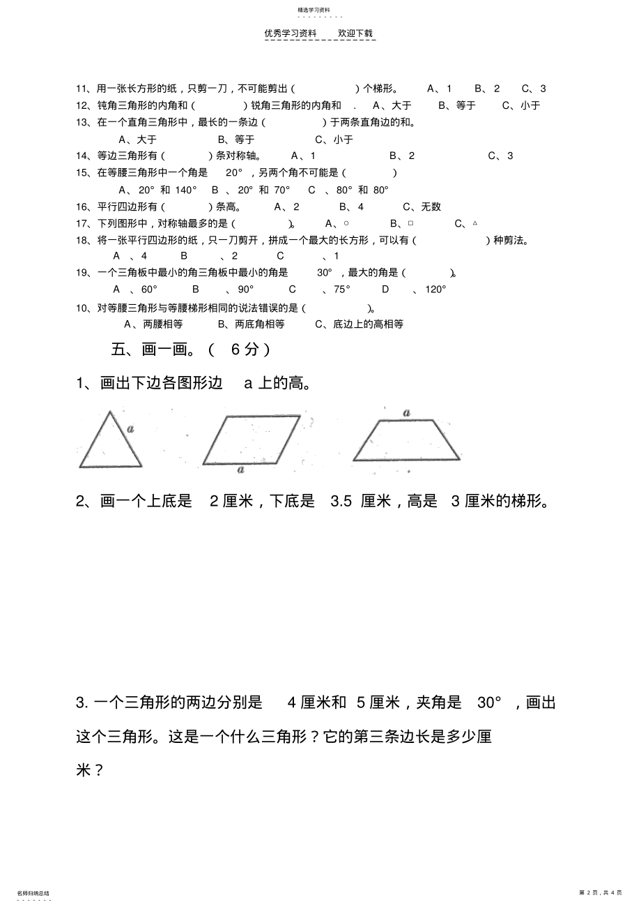 2022年四年级数学下册第二单元测试题 .pdf_第2页