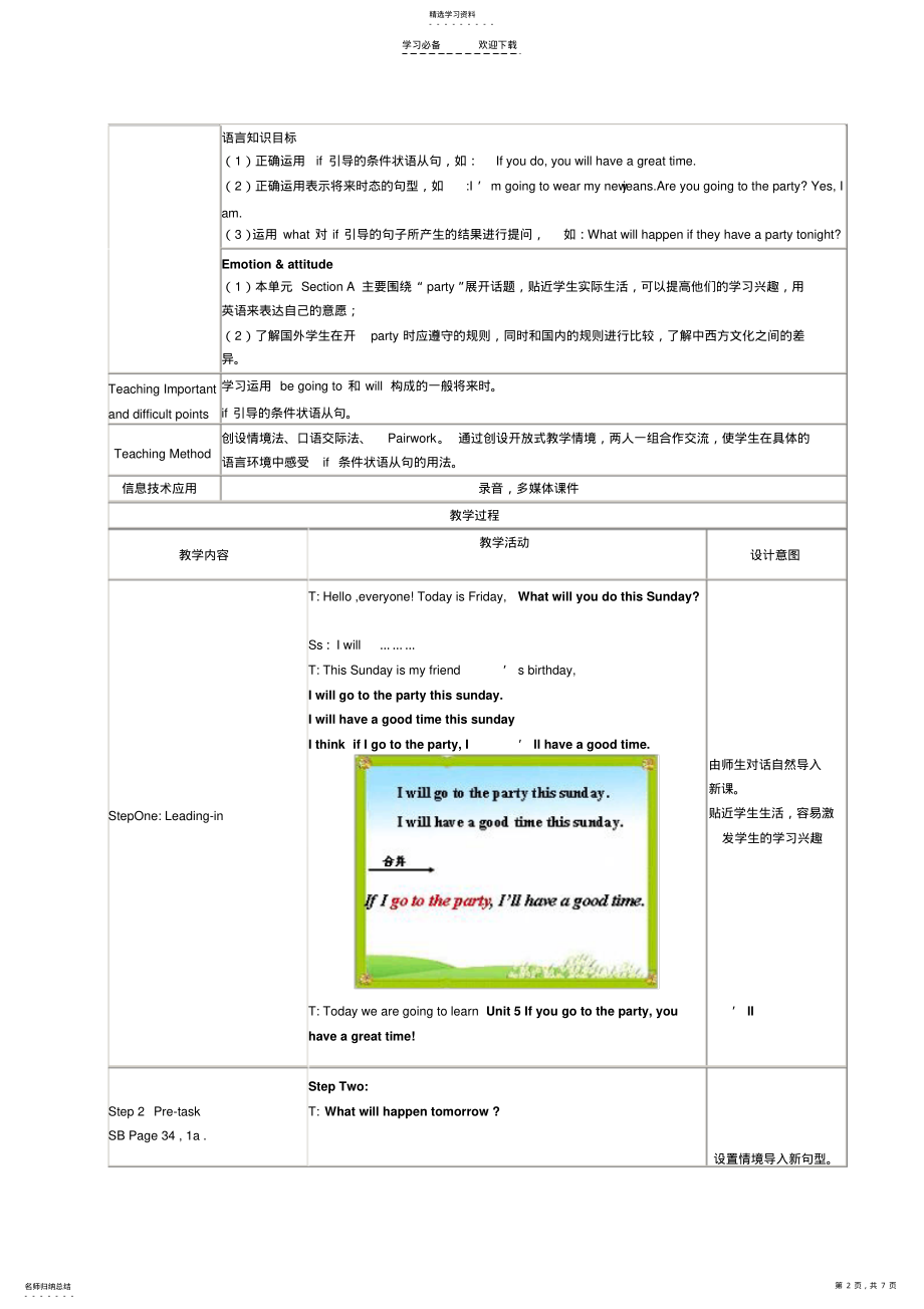 2022年初中英语优秀教学设计 .pdf_第2页