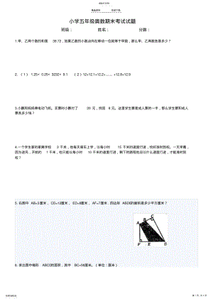 2022年小学五年级奥数期末考试试题 .pdf