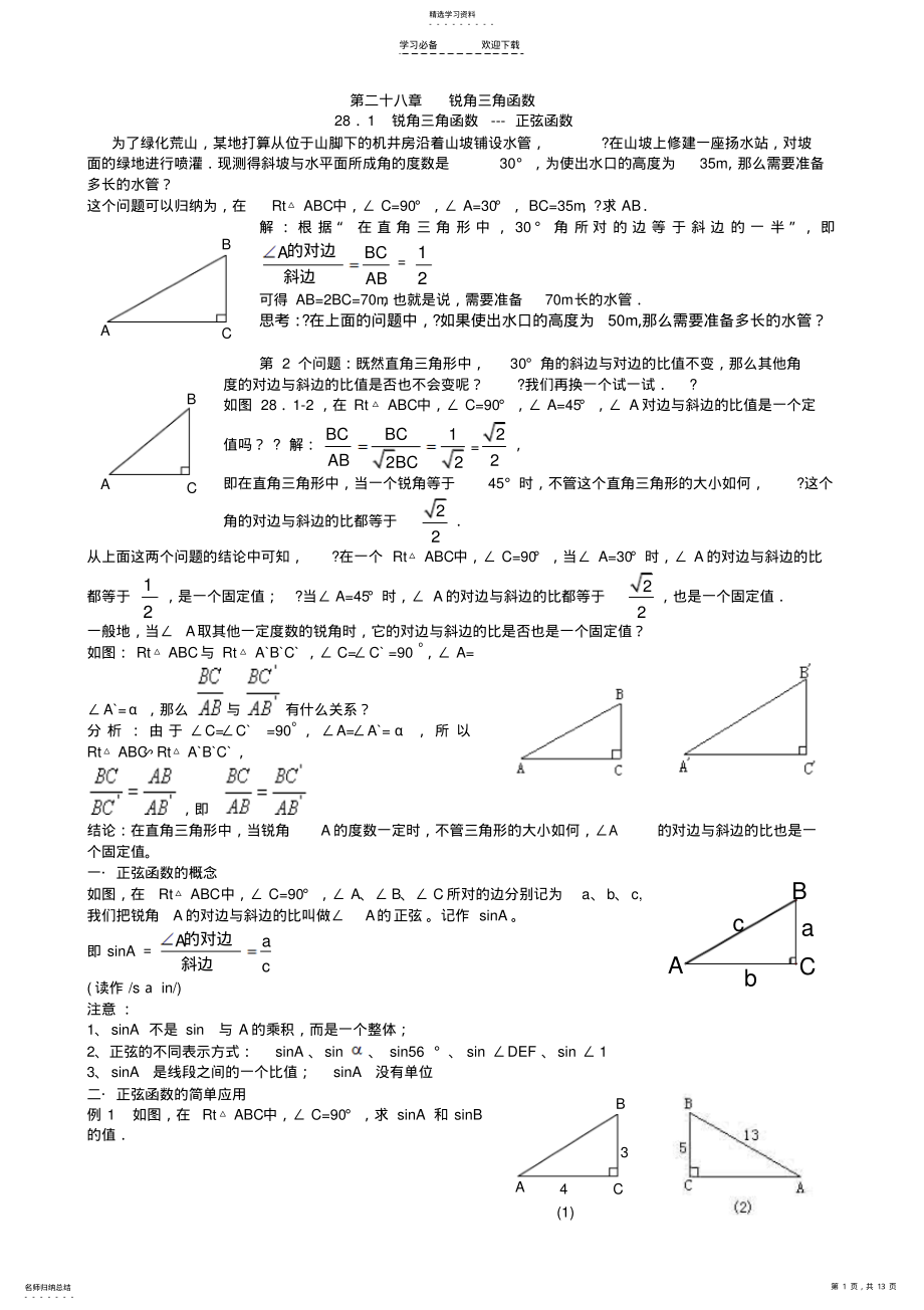 2022年锐角三角函数学案 .pdf_第1页