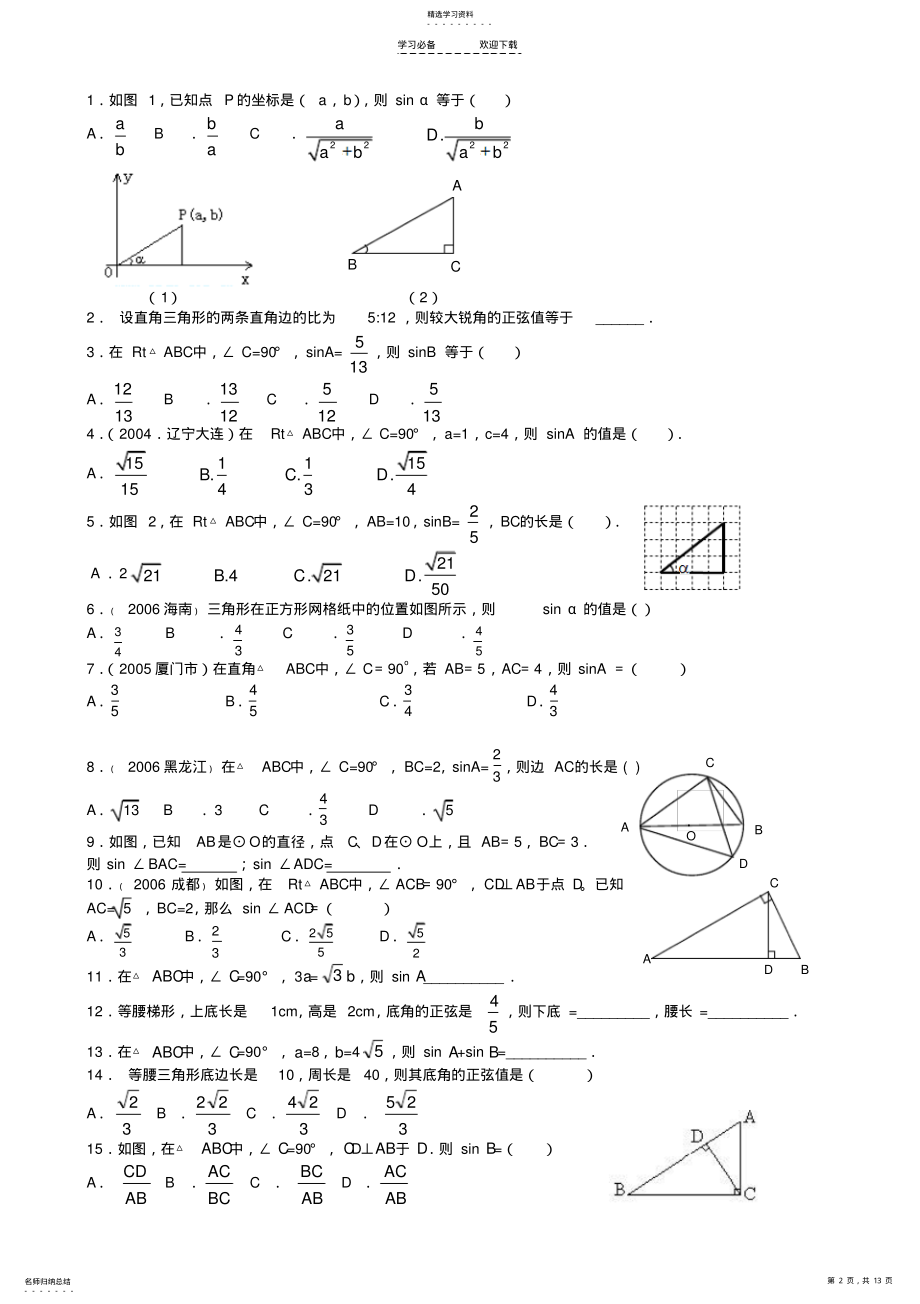 2022年锐角三角函数学案 .pdf_第2页