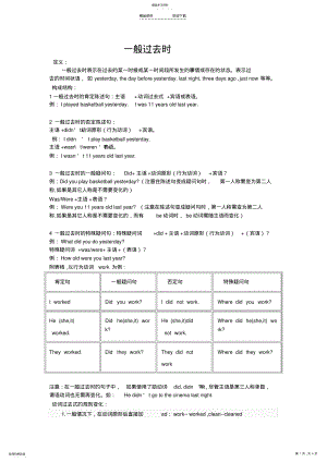 2022年小学一般过去时态 .pdf