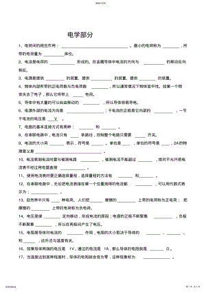 2022年初中电学基础知识测试 .pdf