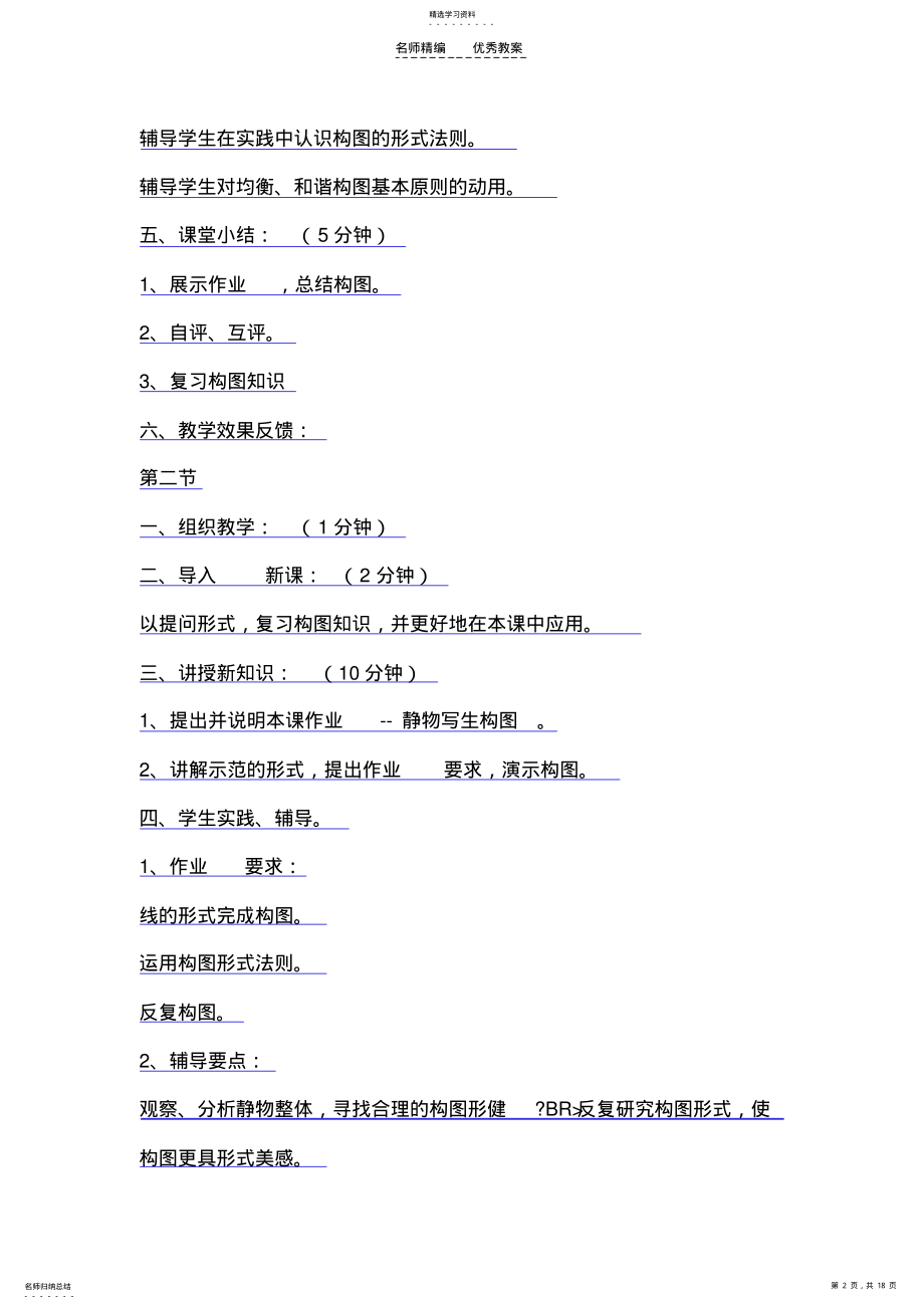 2022年初中美术教案绘画的构图 .pdf_第2页