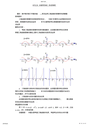 2022年题目高中数学复习专题讲座灵活运用三角函数的图像和性质解题 .pdf