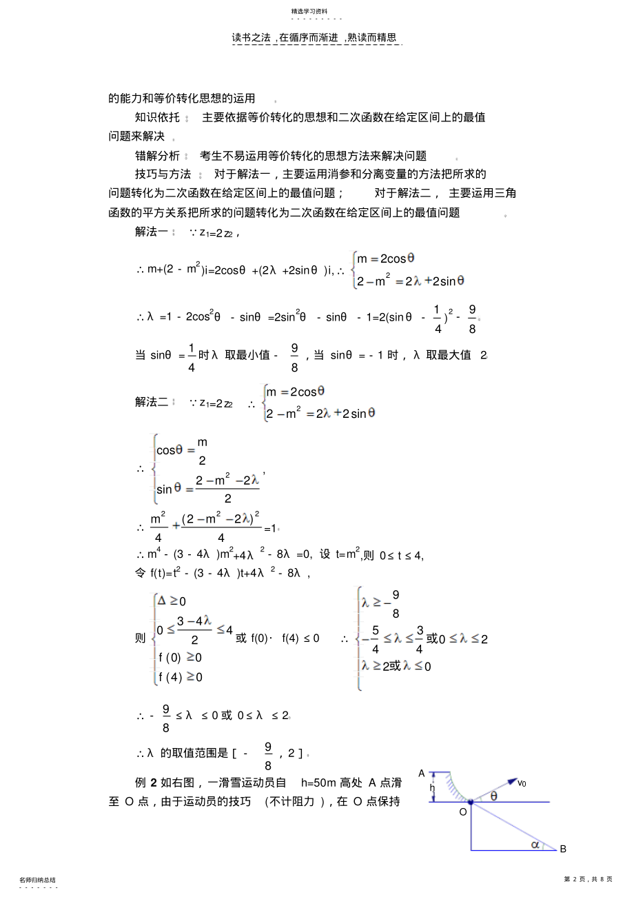 2022年题目高中数学复习专题讲座灵活运用三角函数的图像和性质解题 .pdf_第2页