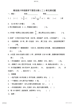 2022年青岛版2021六年级数学下册百分数单元测试题 .pdf