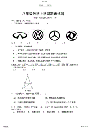 2022年青岛版八年级上册数学期末测试题 .pdf