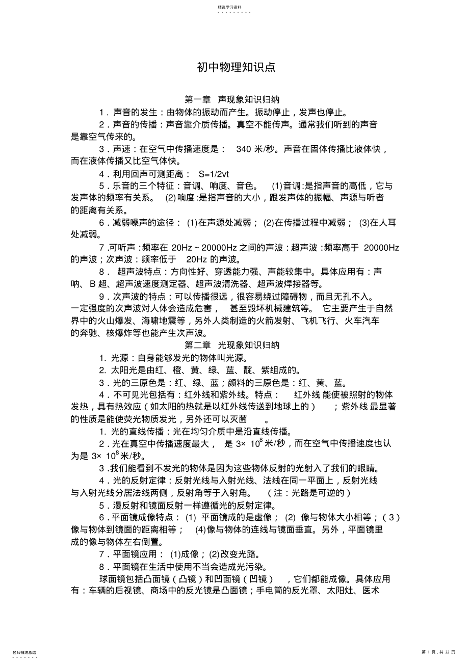 2022年完整word版,最新人教版初中物理知识点总结归纳 .pdf_第1页