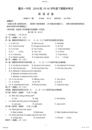 2022年重庆一中初2018届15-16学年期末试题——英语 .pdf