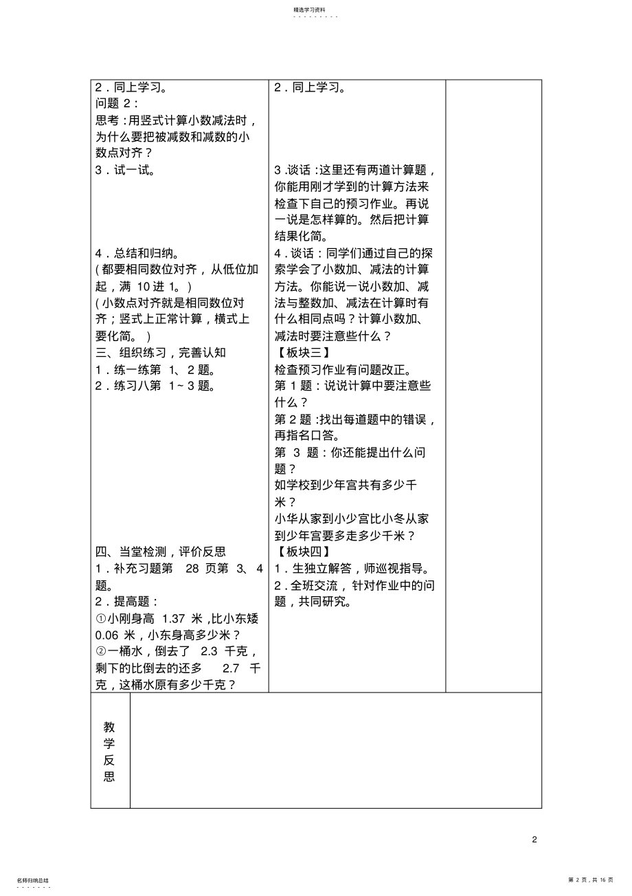 2022年苏教版小学数学五年级上册教案第四单元小数加法和减法 .pdf_第2页