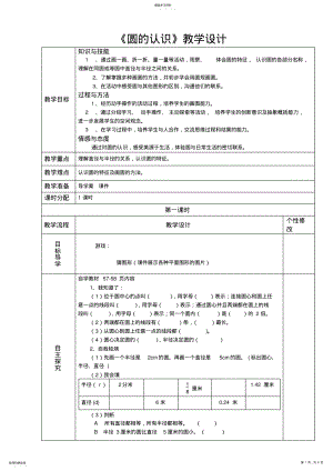 2022年课改教学设计模板 .pdf