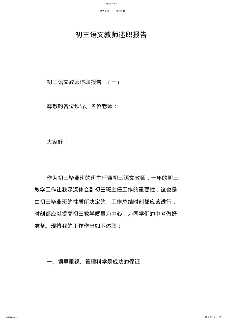 2022年初三语文教师述职报告-精选范文 .pdf_第1页