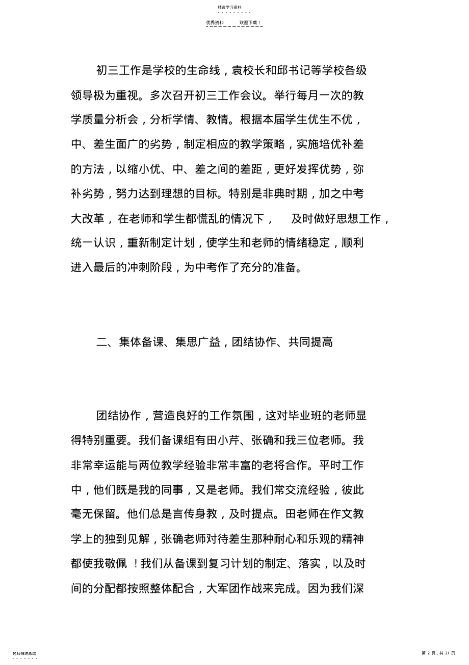 2022年初三语文教师述职报告-精选范文 .pdf_第2页